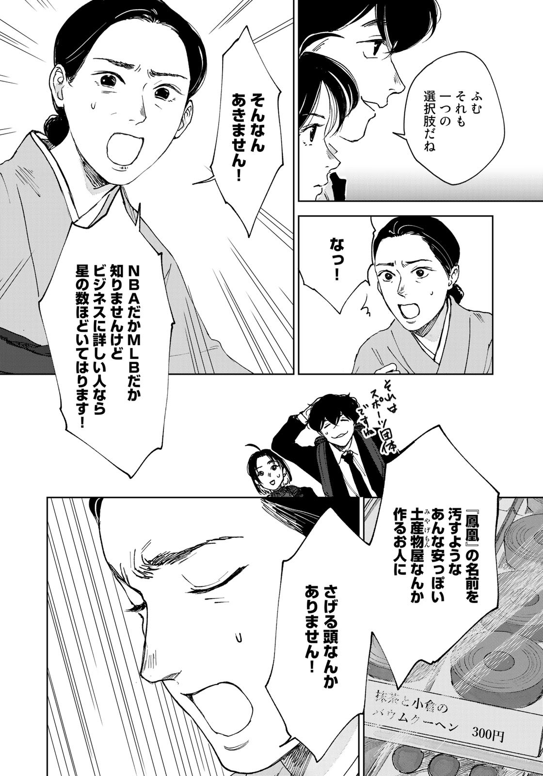 相続探偵 第26話 - Page 10