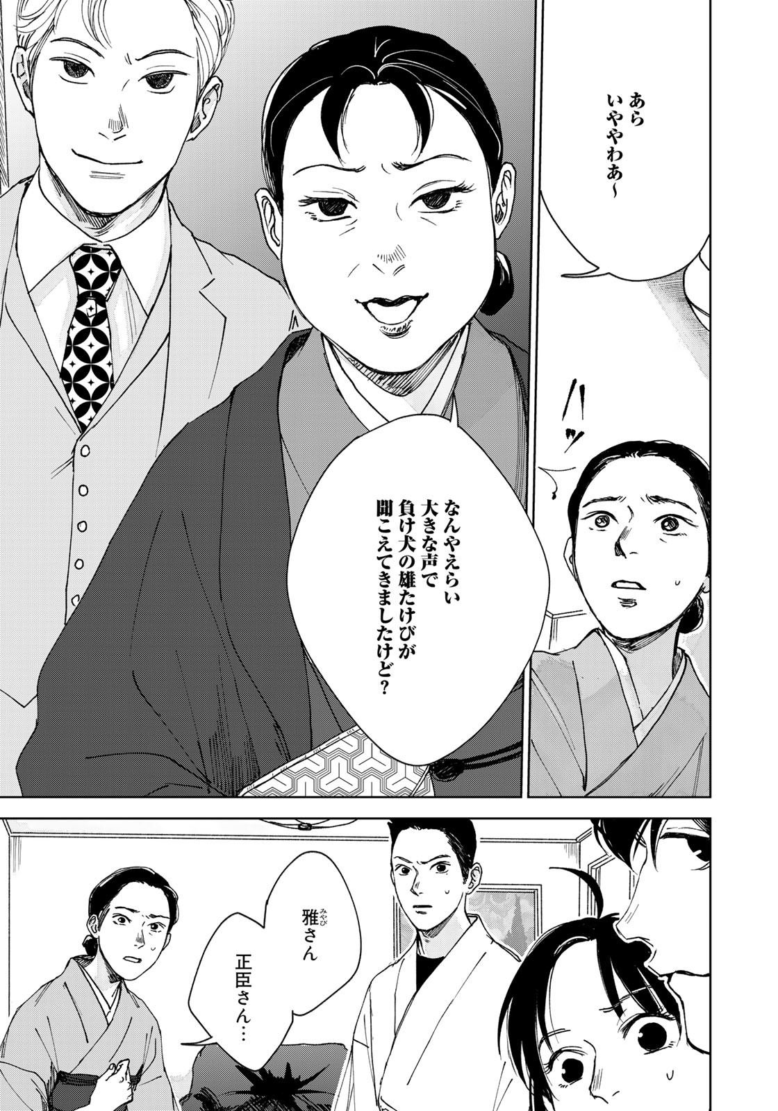 相続探偵 第26話 - Page 11