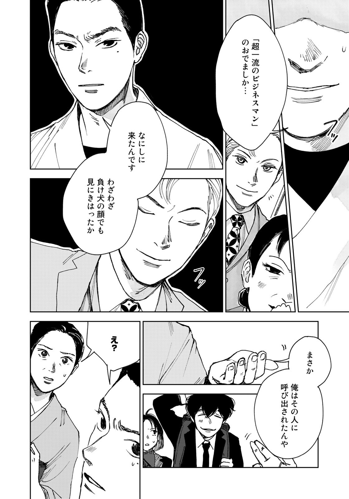 相続探偵 第26話 - Page 12