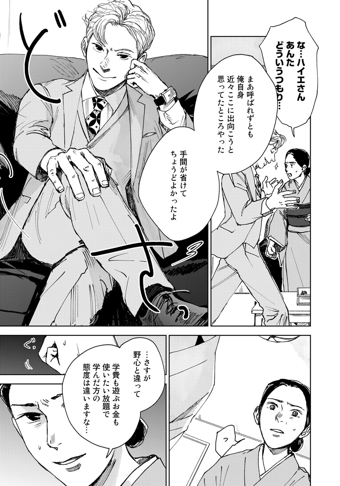 相続探偵 第26話 - Page 13