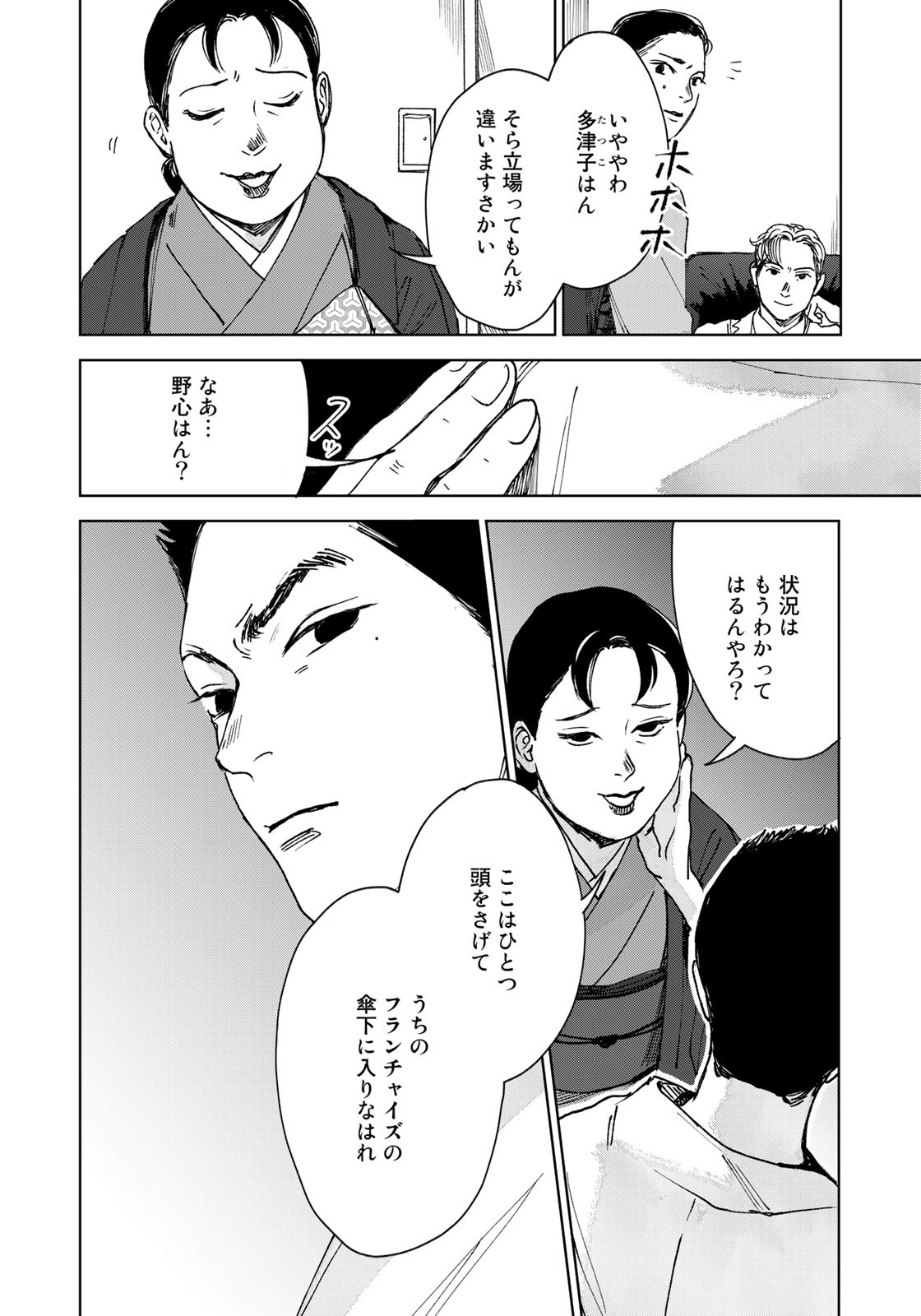 相続探偵 第26話 - Page 14