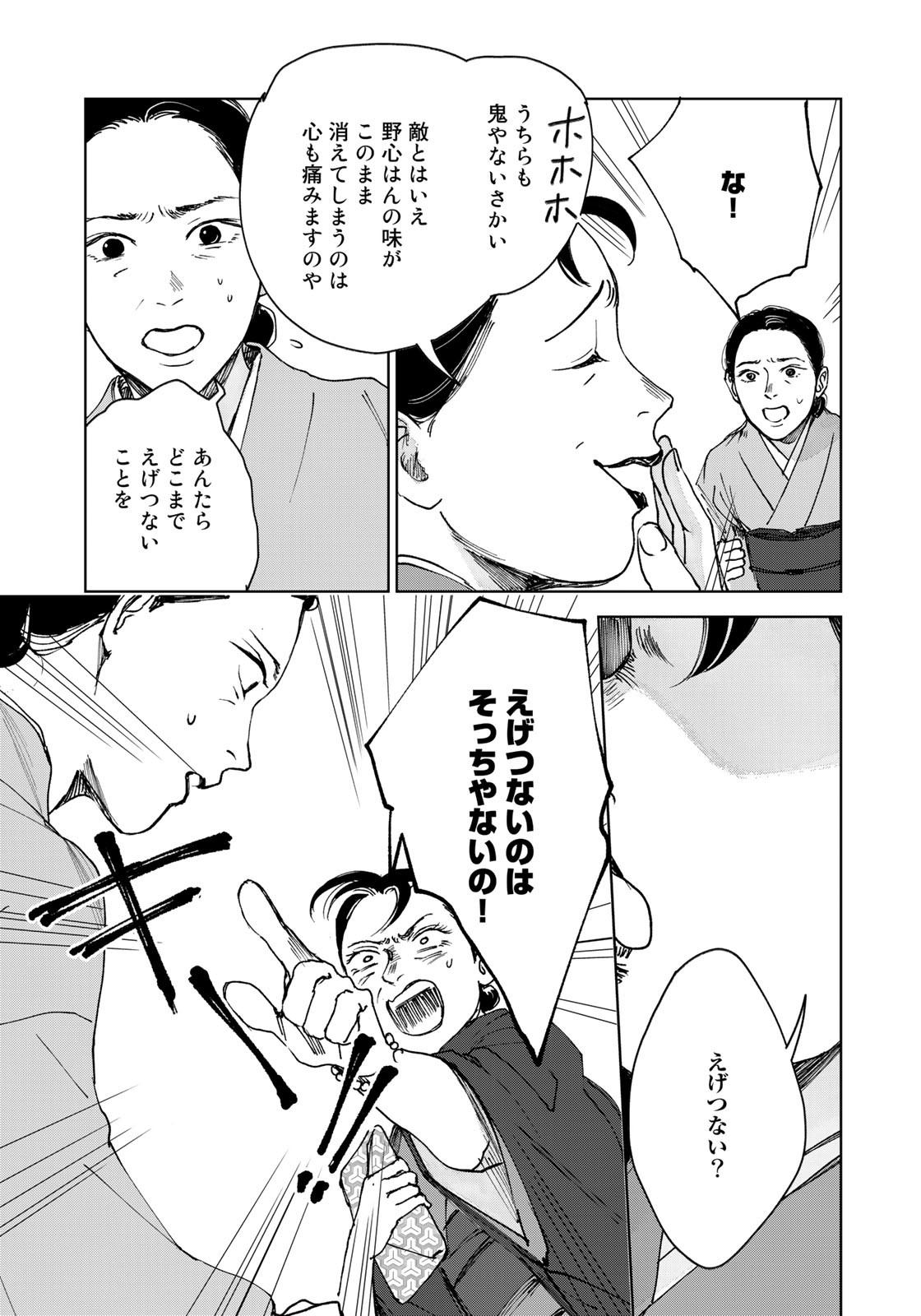 相続探偵 第26話 - Page 15