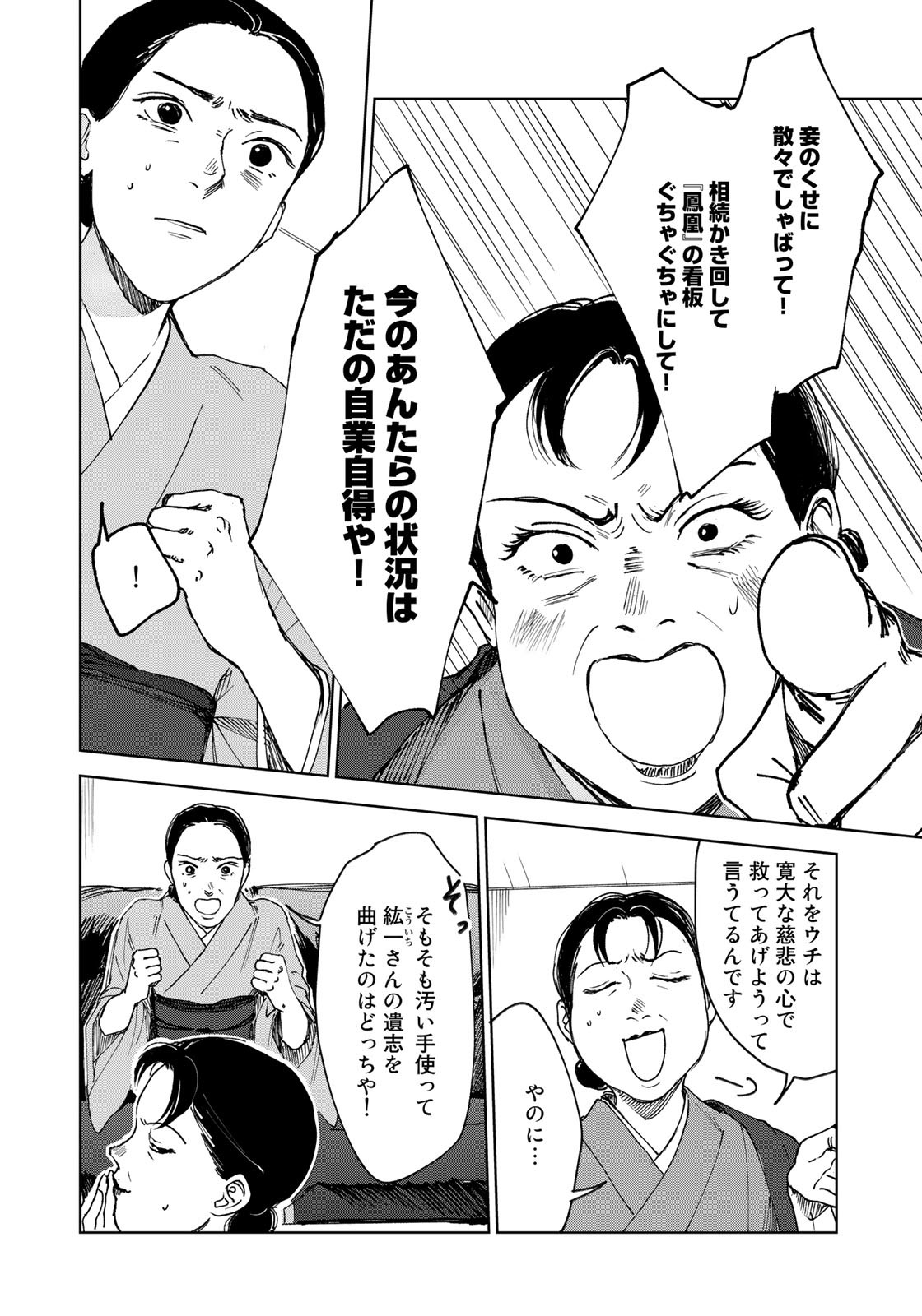 相続探偵 第26話 - Page 16