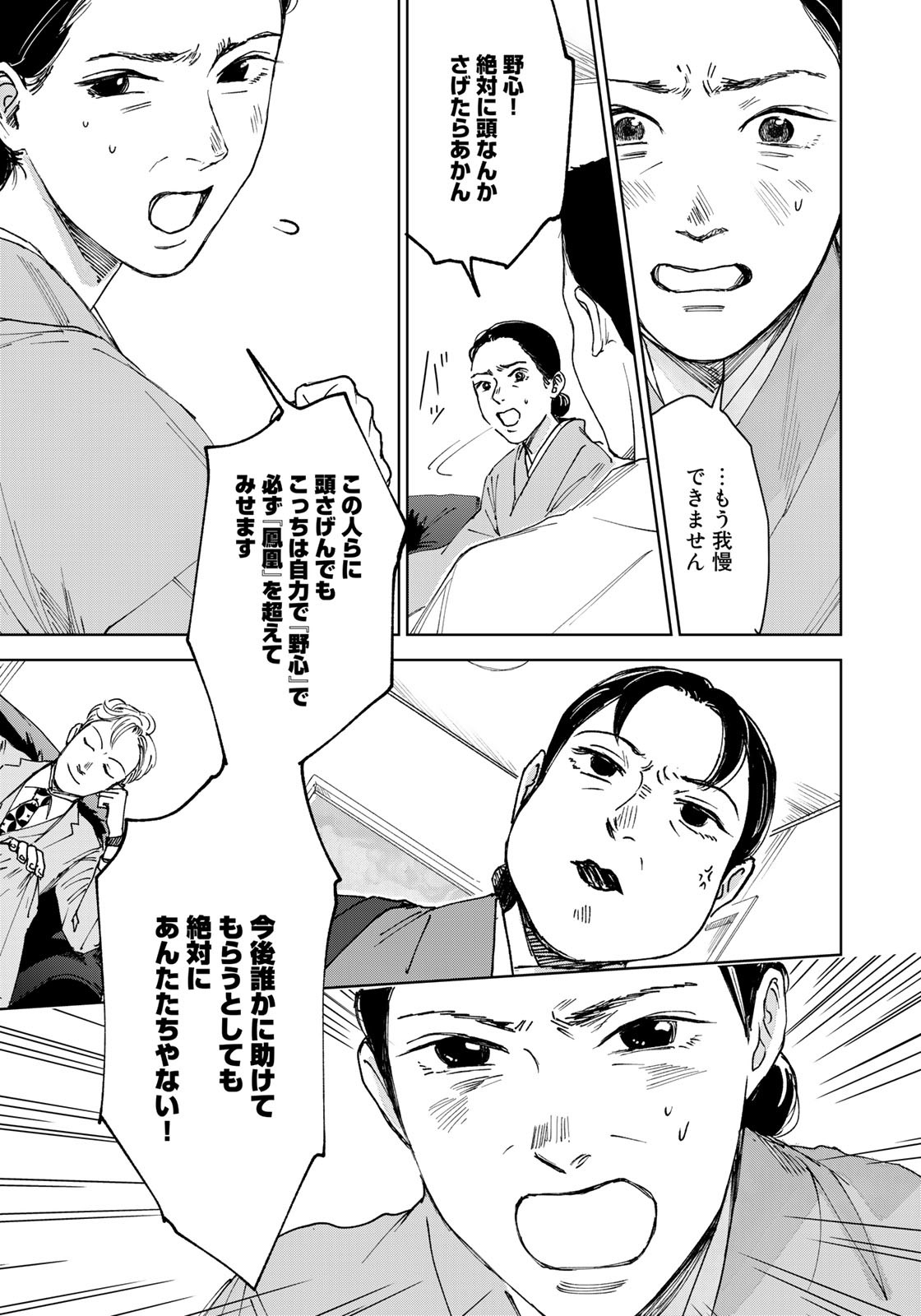 相続探偵 第26話 - Page 17