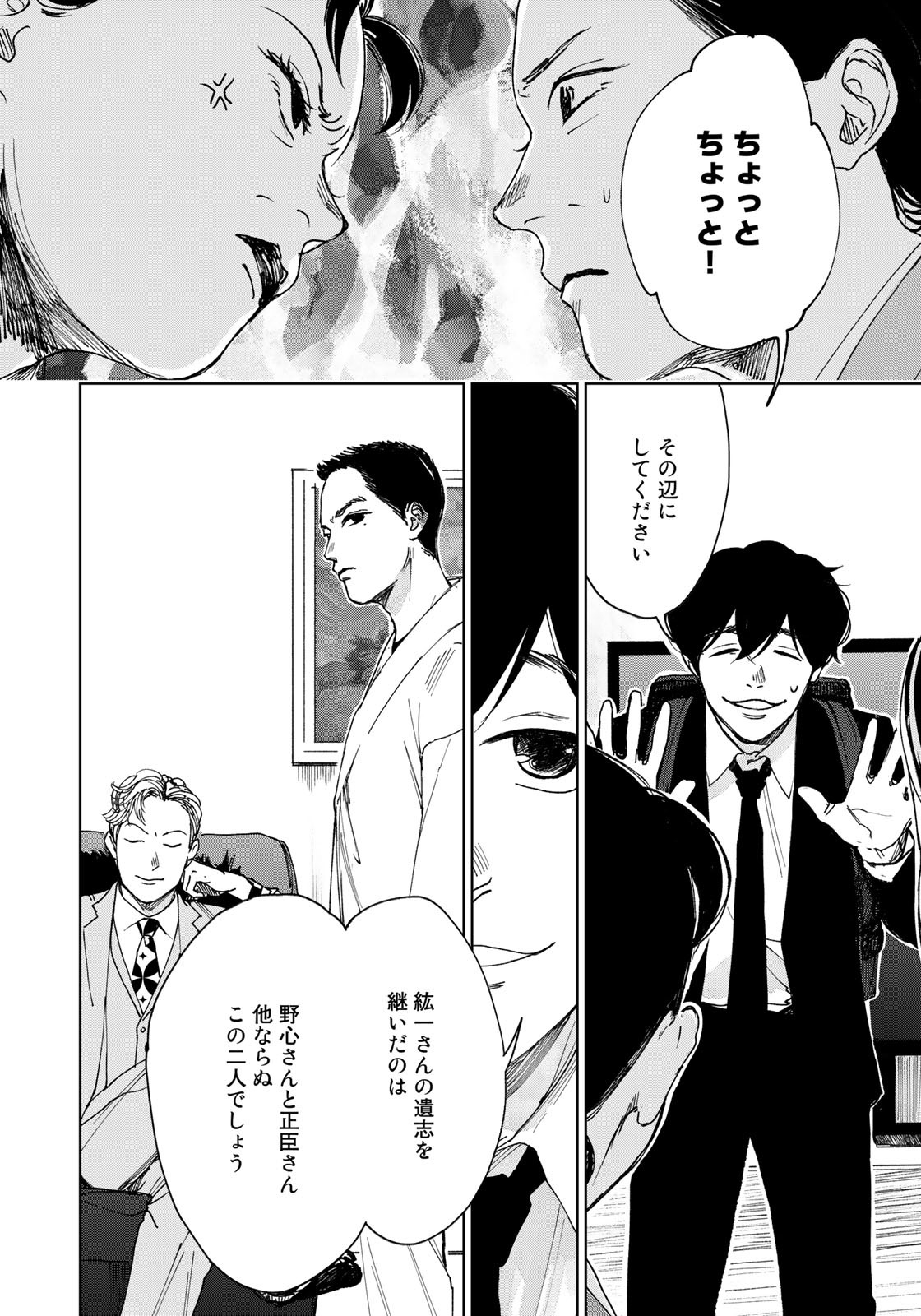 相続探偵 第26話 - Page 18