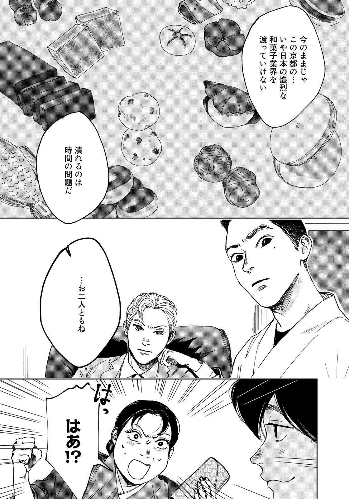 相続探偵 第26話 - Page 20