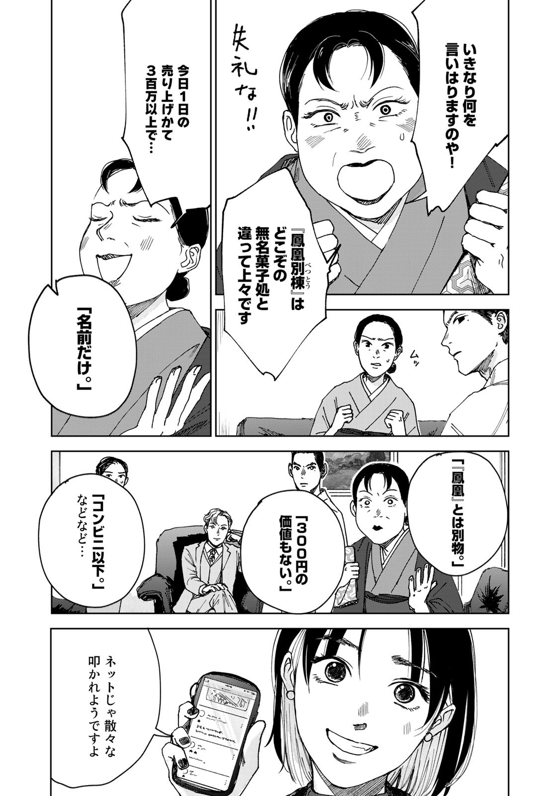 相続探偵 第26話 - Page 21