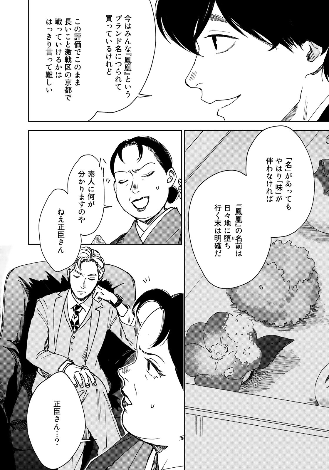 相続探偵 第26話 - Page 22
