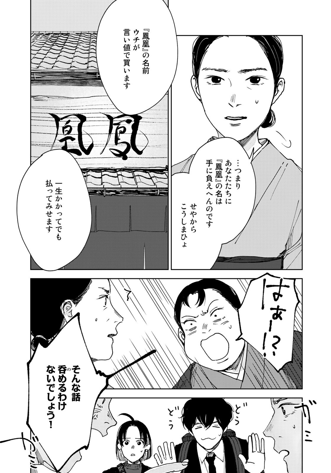 相続探偵 第26話 - Page 23