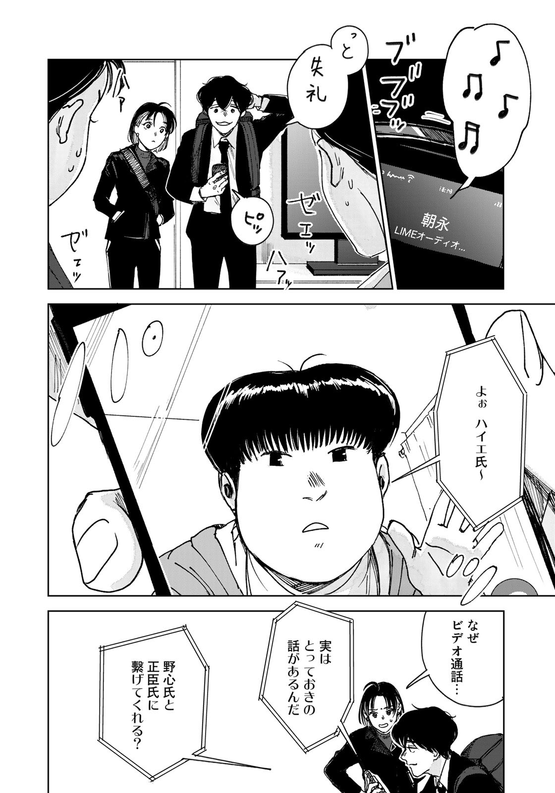 相続探偵 第26話 - Page 24