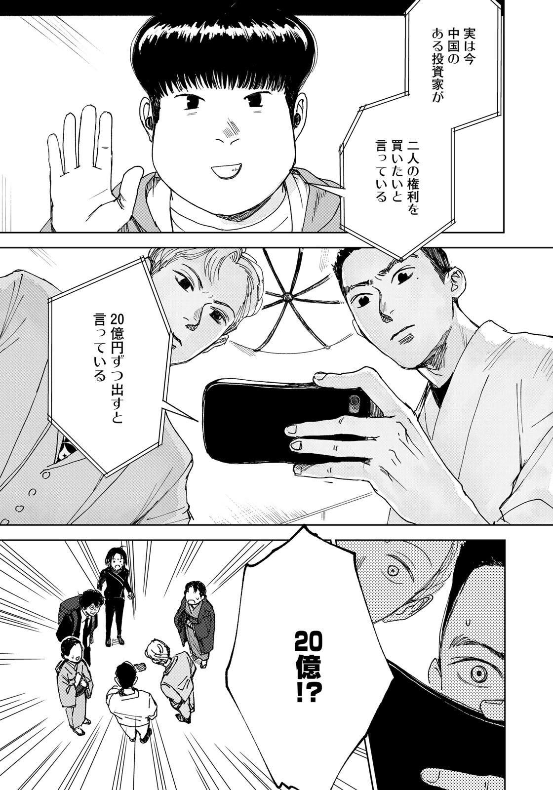 相続探偵 第26話 - Page 25