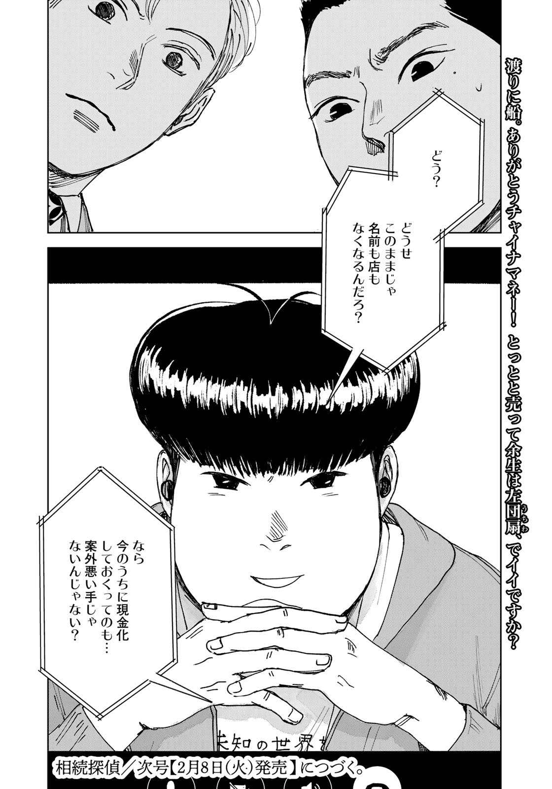 相続探偵 第26話 - Page 26