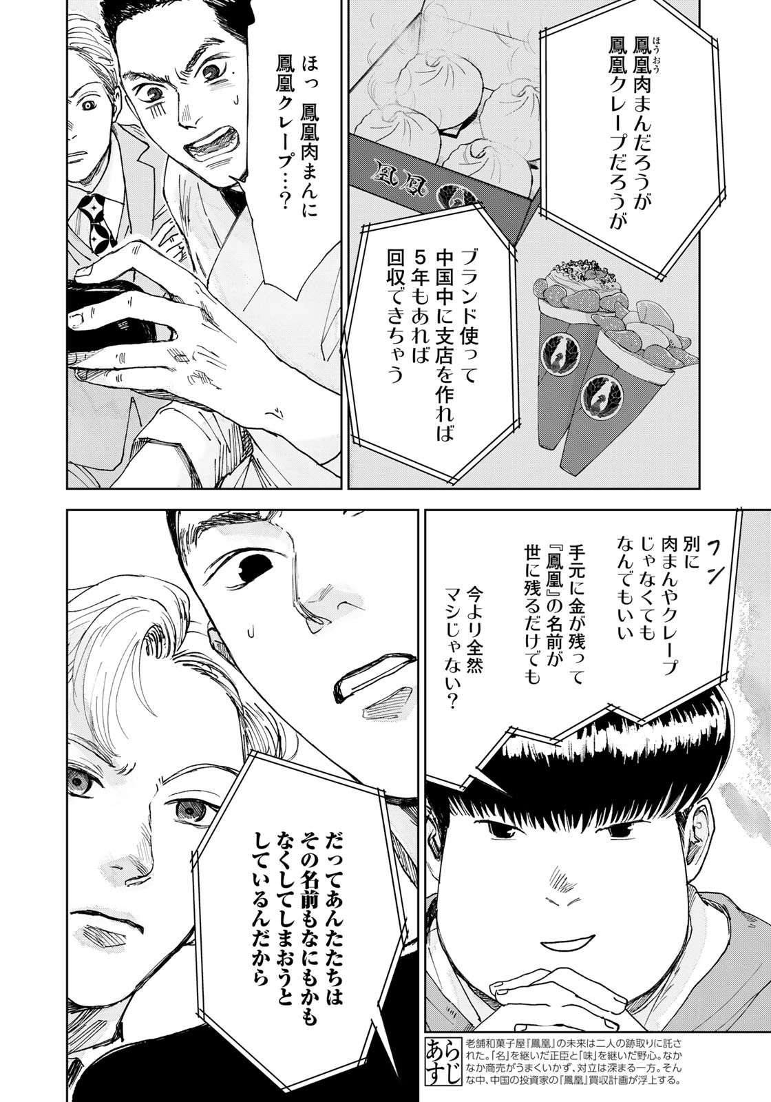 相続探偵 第27話 - Page 2