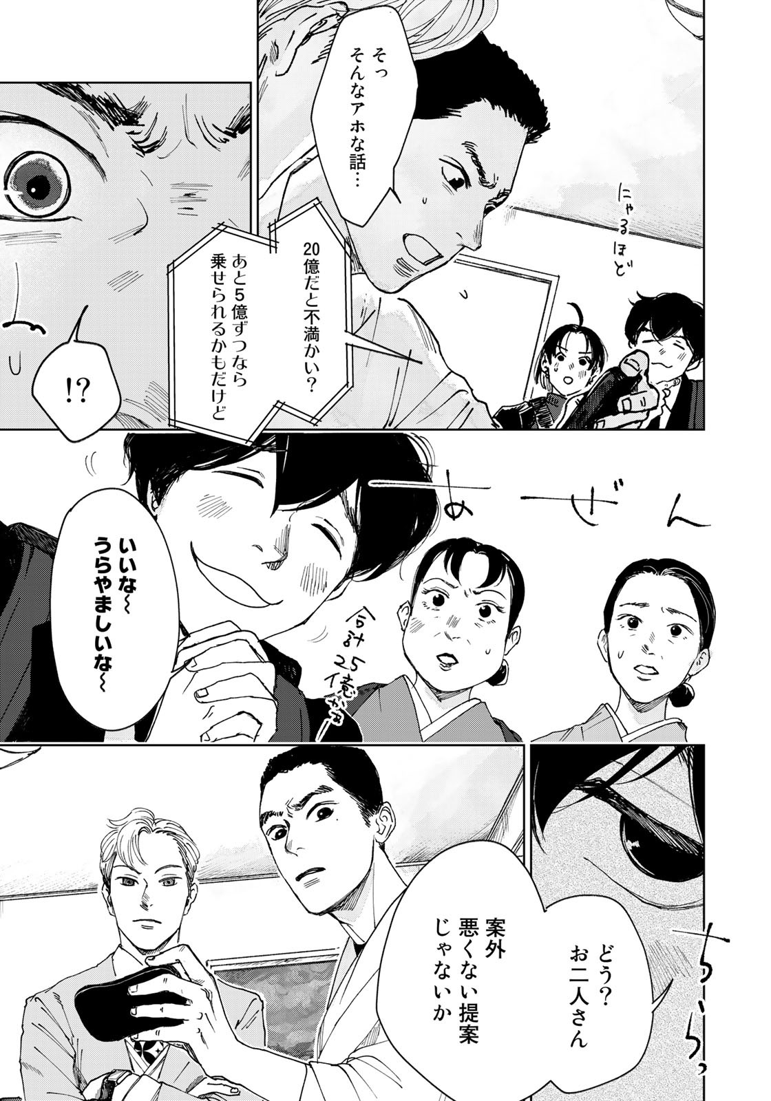 相続探偵 第27話 - Page 3