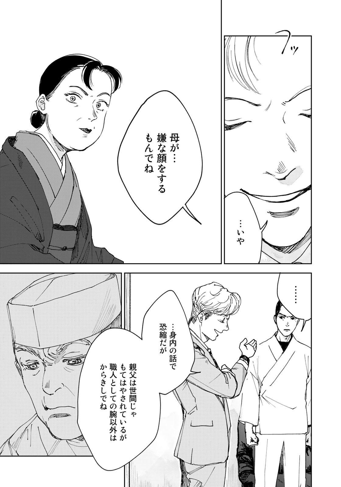 相続探偵 第27話 - Page 7