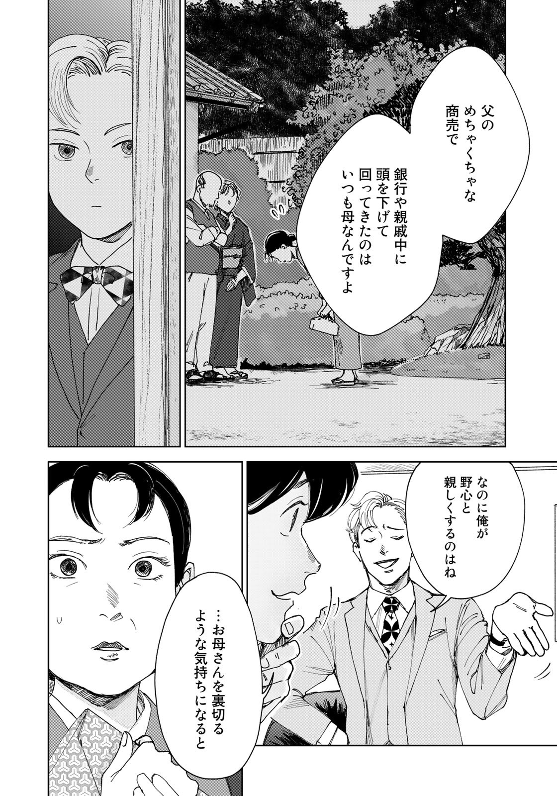 相続探偵 第27話 - Page 8