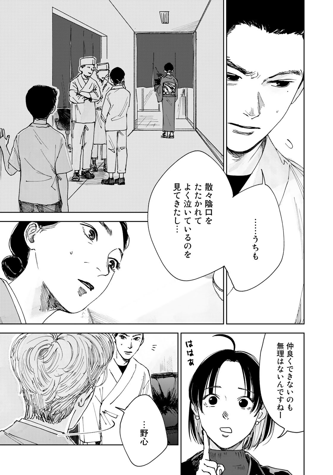 相続探偵 第27話 - Page 9