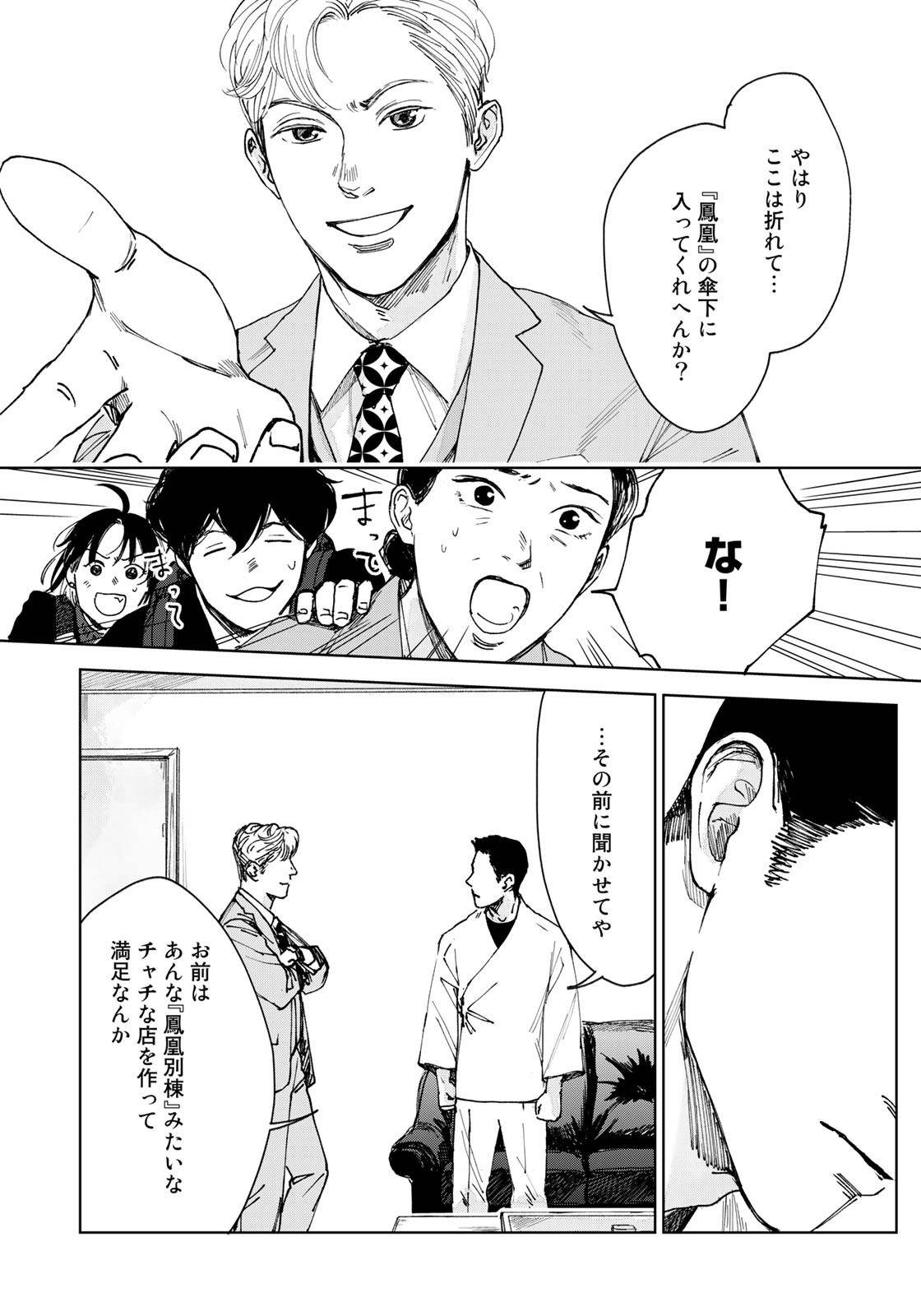 相続探偵 第27話 - Page 10