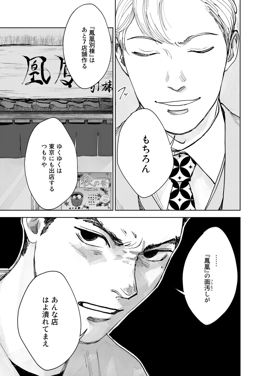 相続探偵 第27話 - Page 11
