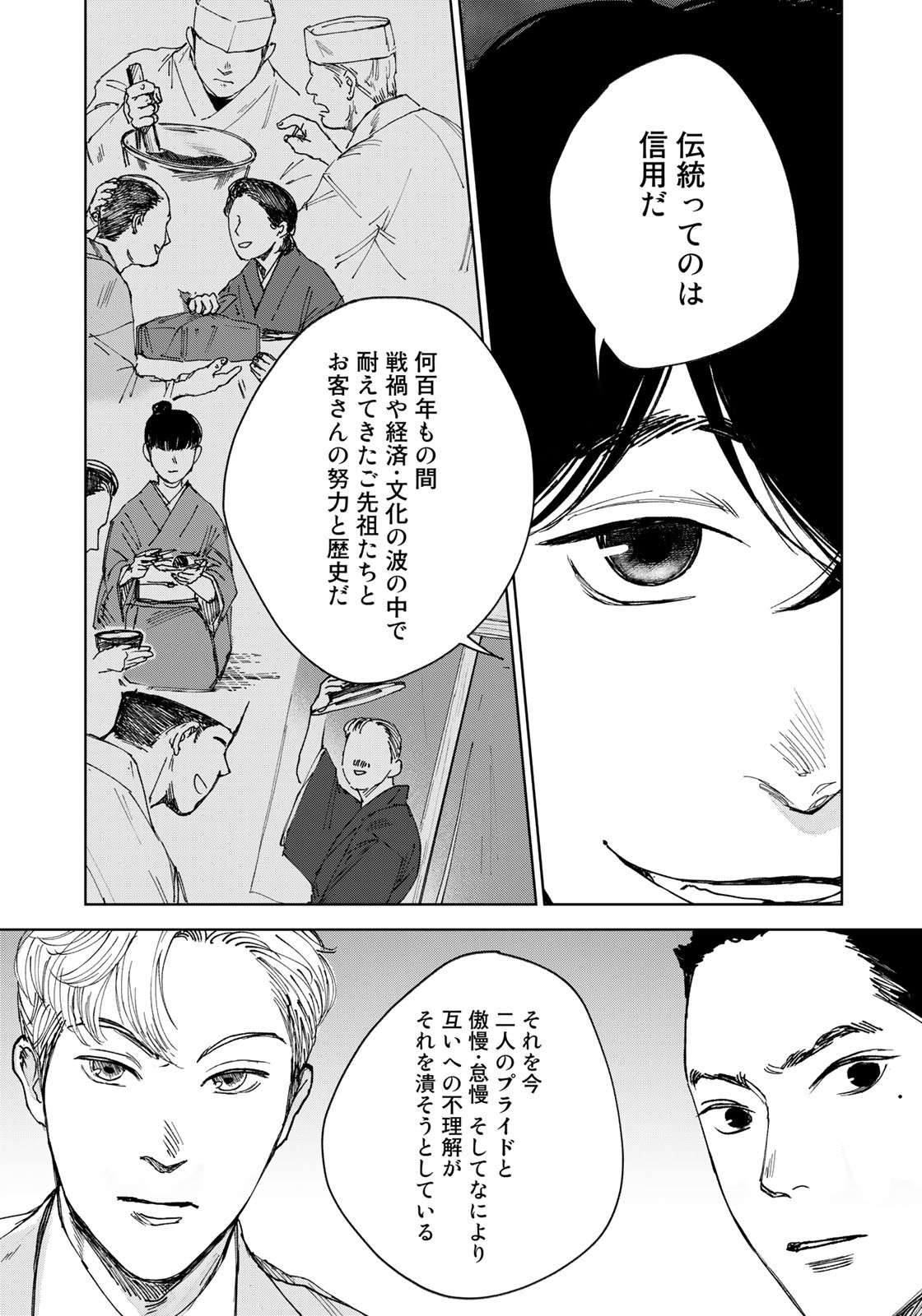 相続探偵 第27話 - Page 13