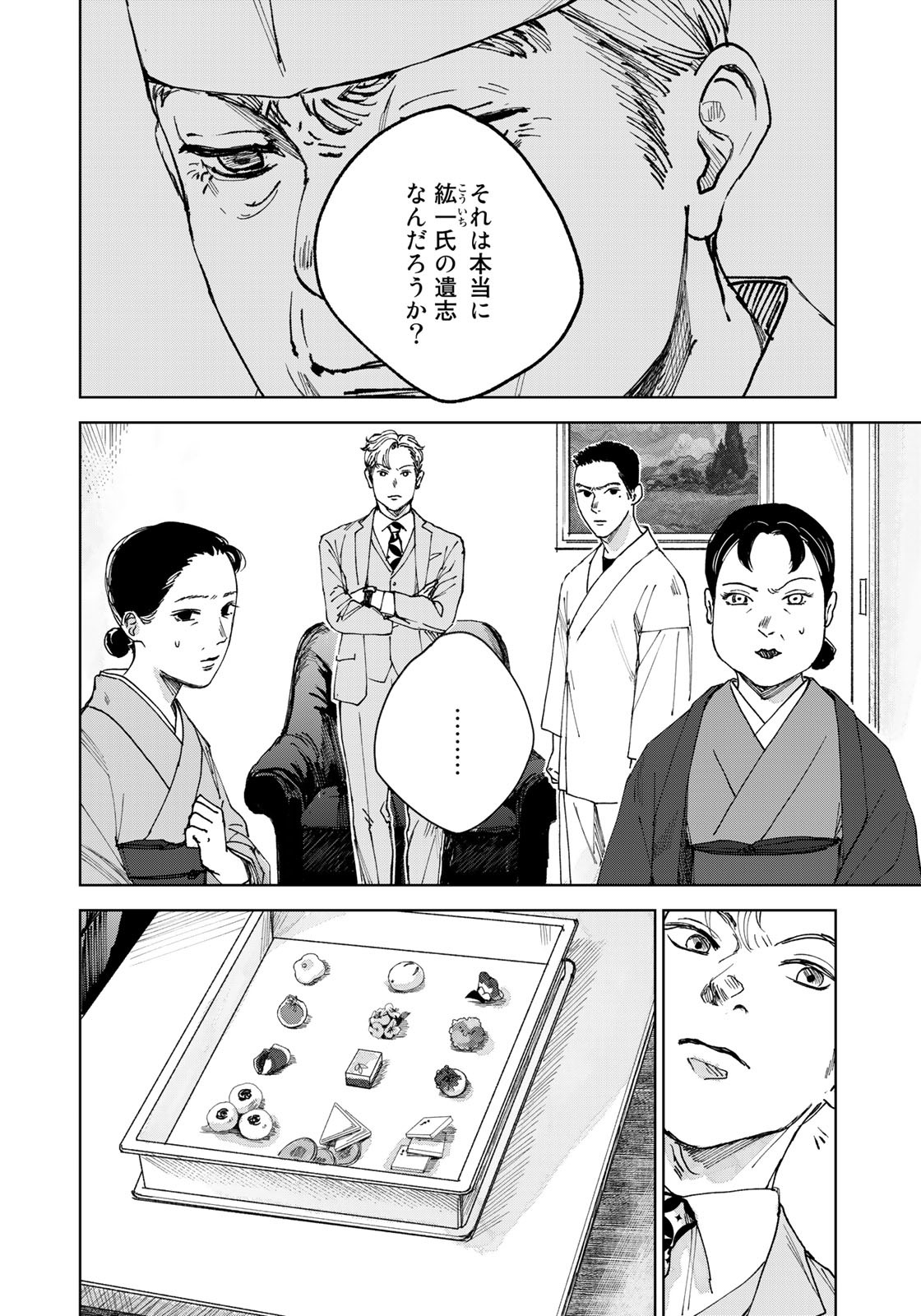 相続探偵 第27話 - Page 14