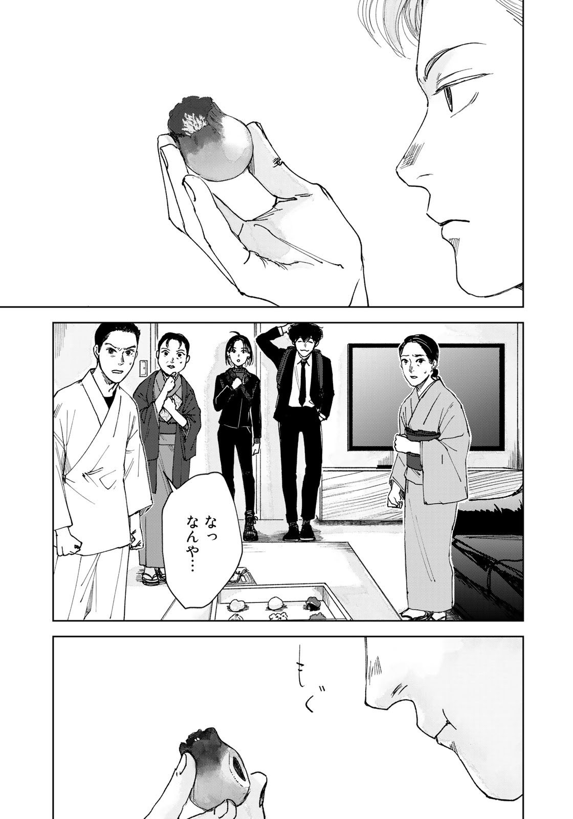 相続探偵 第27話 - Page 15