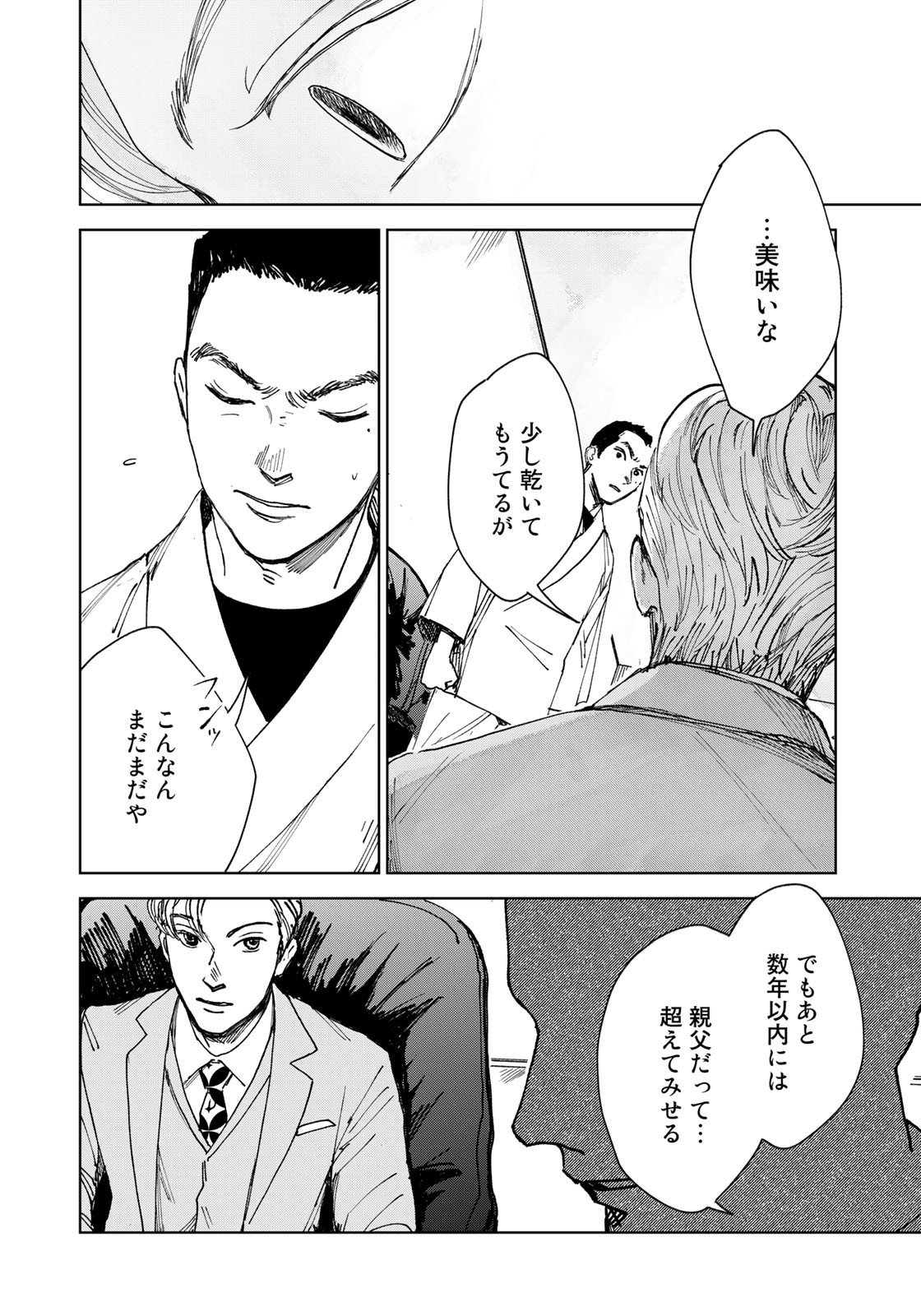 相続探偵 第27話 - Page 16