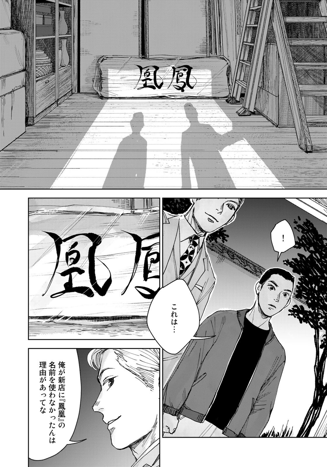 相続探偵 第27話 - Page 18