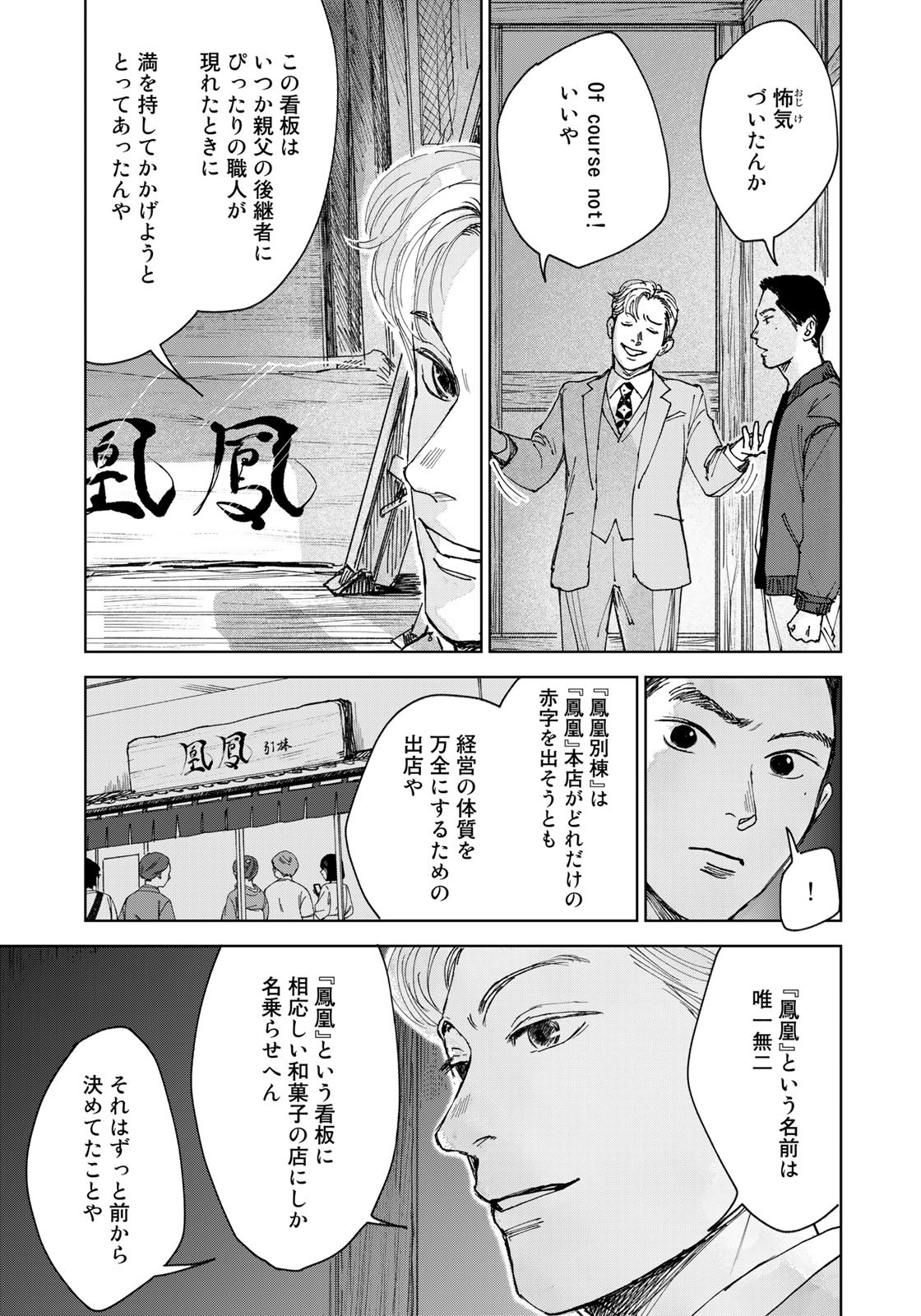 相続探偵 第27話 - Page 19