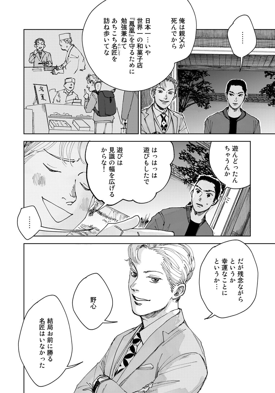 相続探偵 第27話 - Page 20