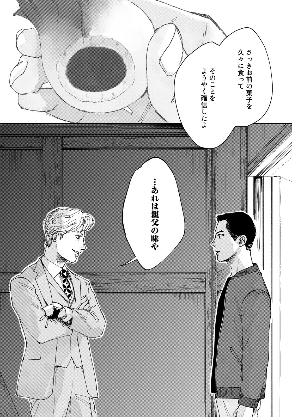 相続探偵 第27話 - Page 21