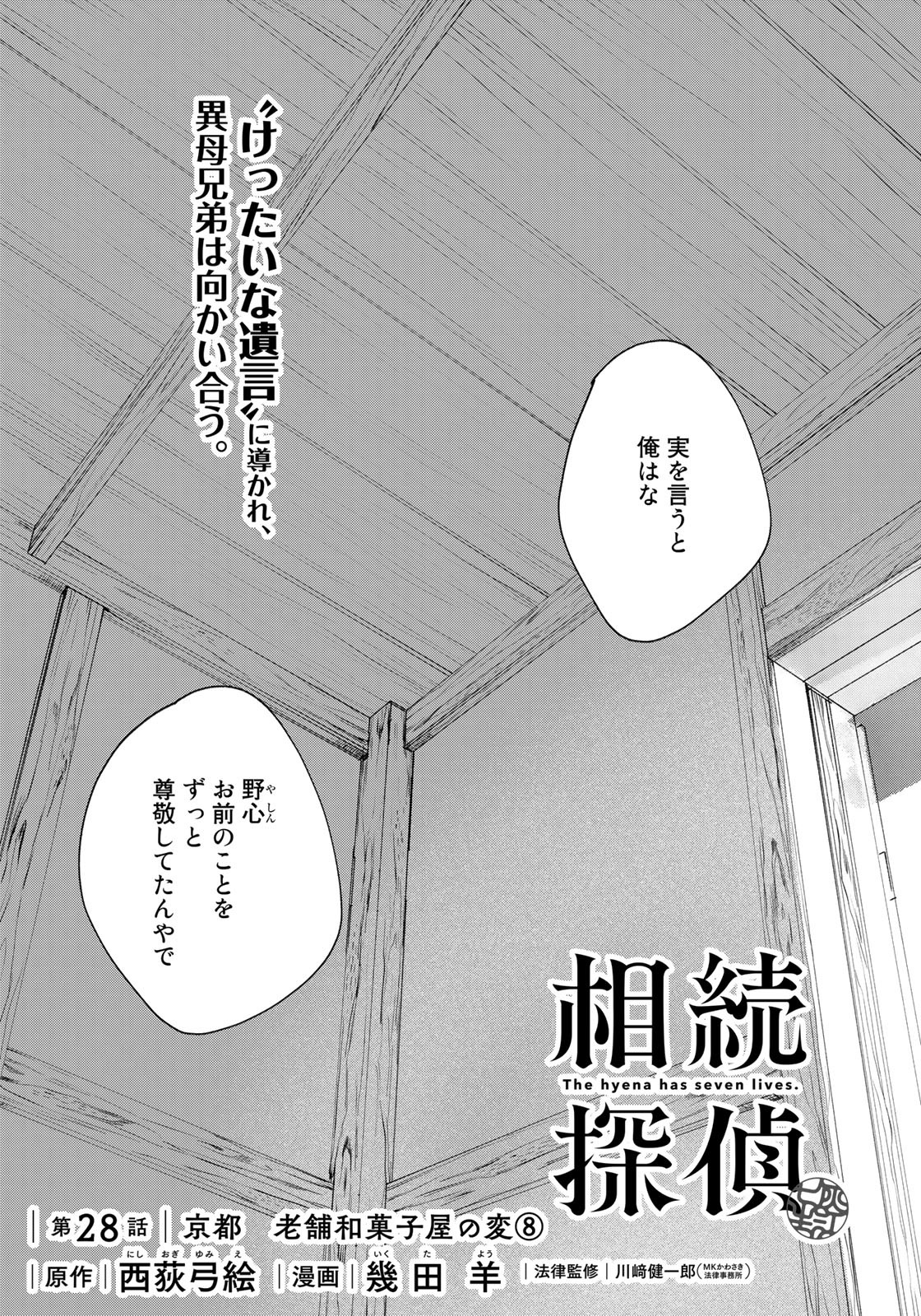 相続探偵 第28話 - Page 1