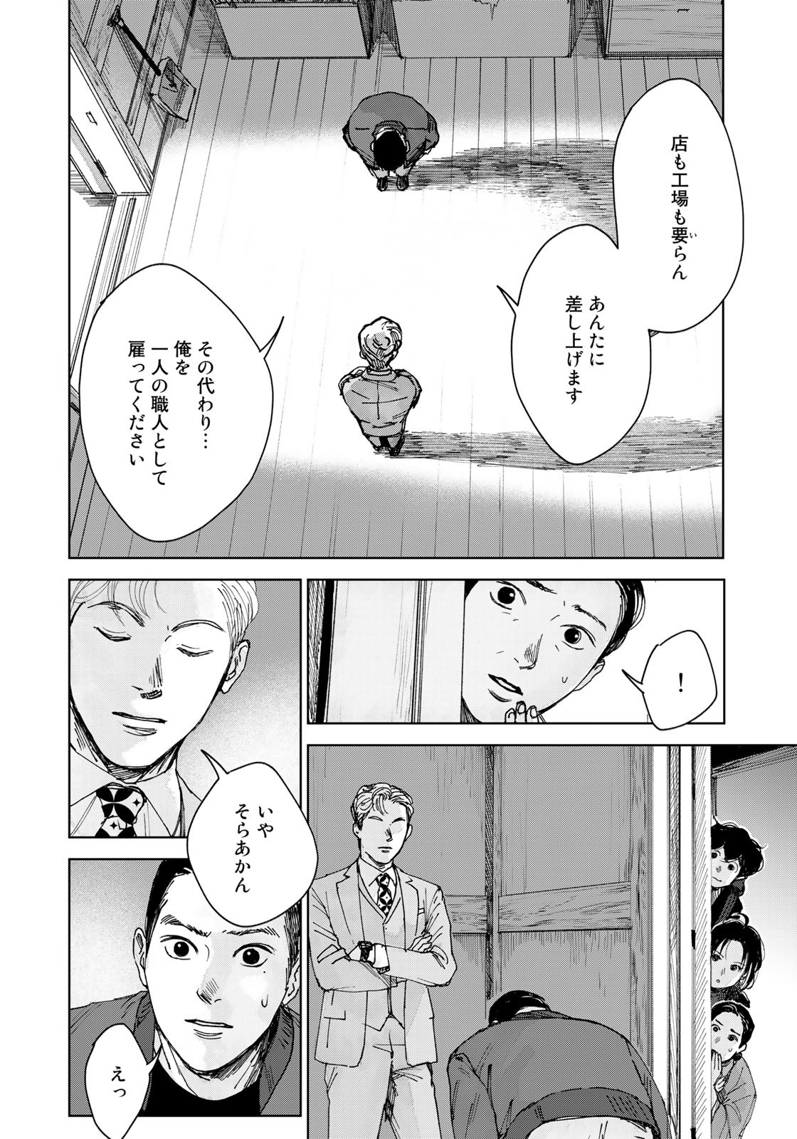 相続探偵 第28話 - Page 6