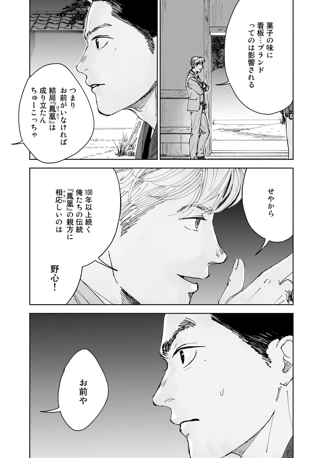 相続探偵 第28話 - Page 7