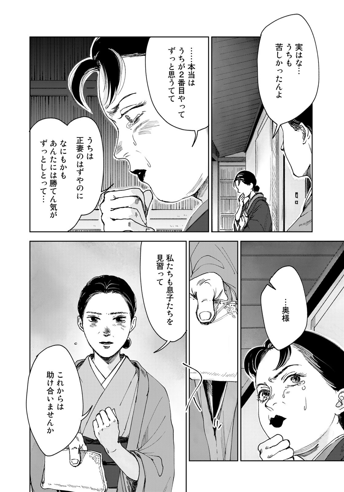 相続探偵 第28話 - Page 12