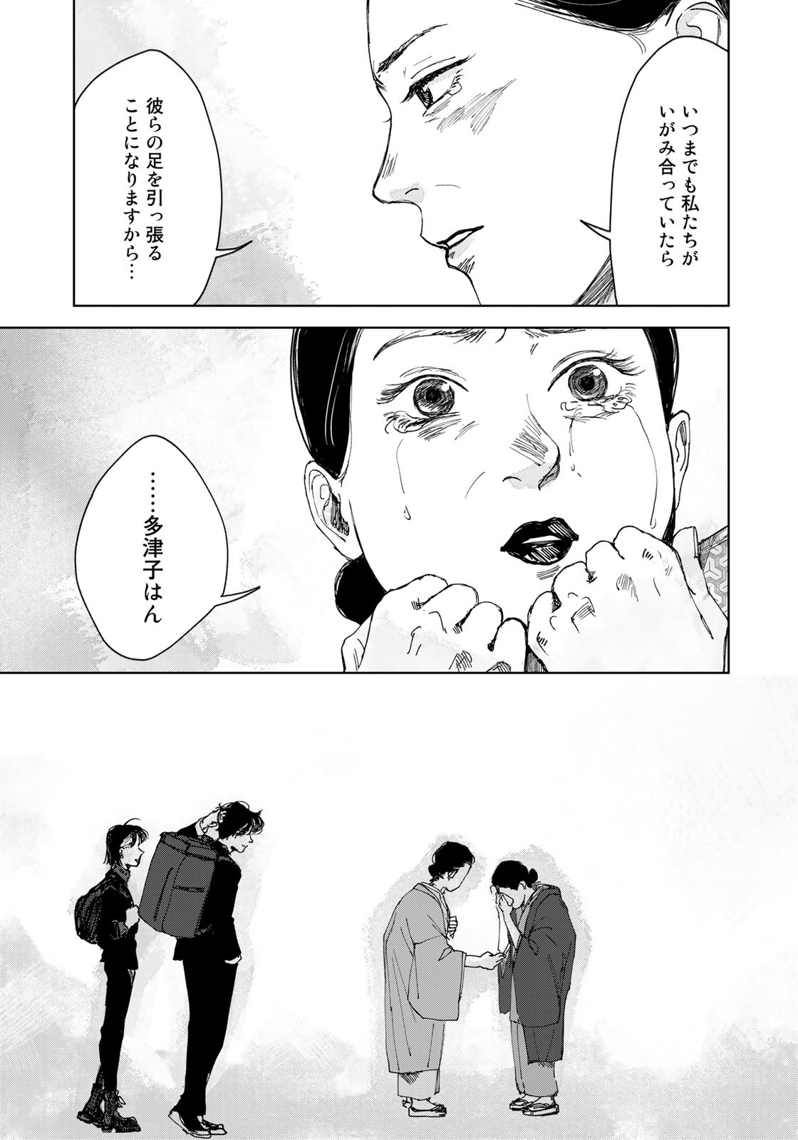 相続探偵 第28話 - Page 13