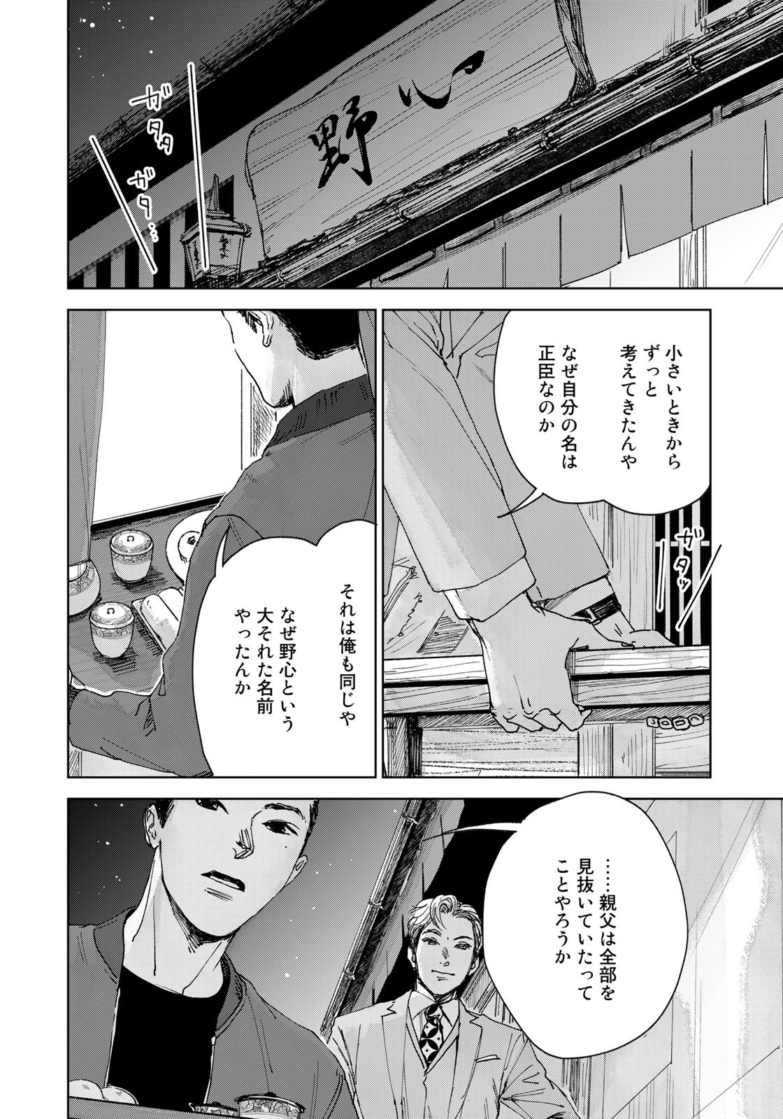 相続探偵 第28話 - Page 14