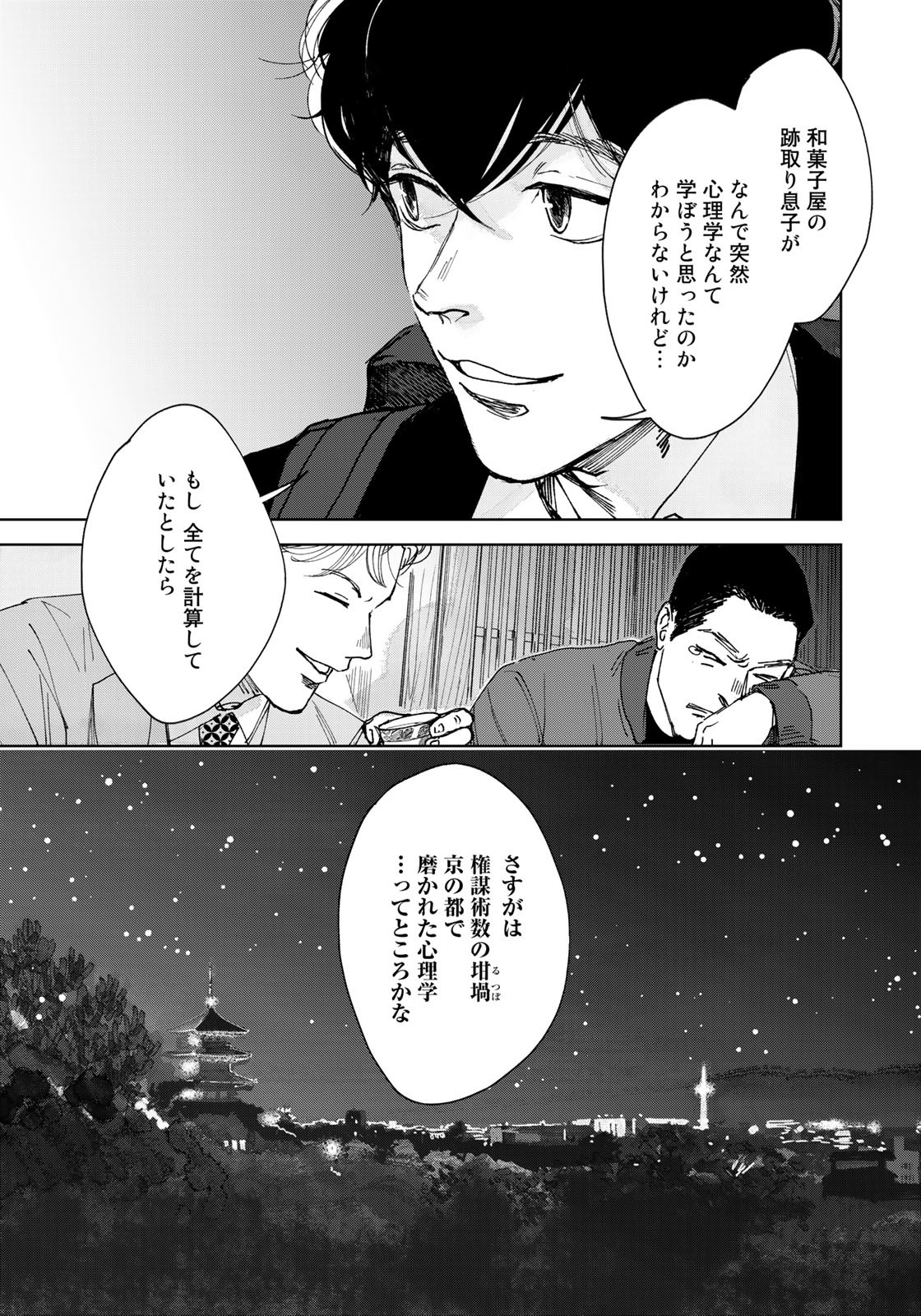 相続探偵 第28話 - Page 21