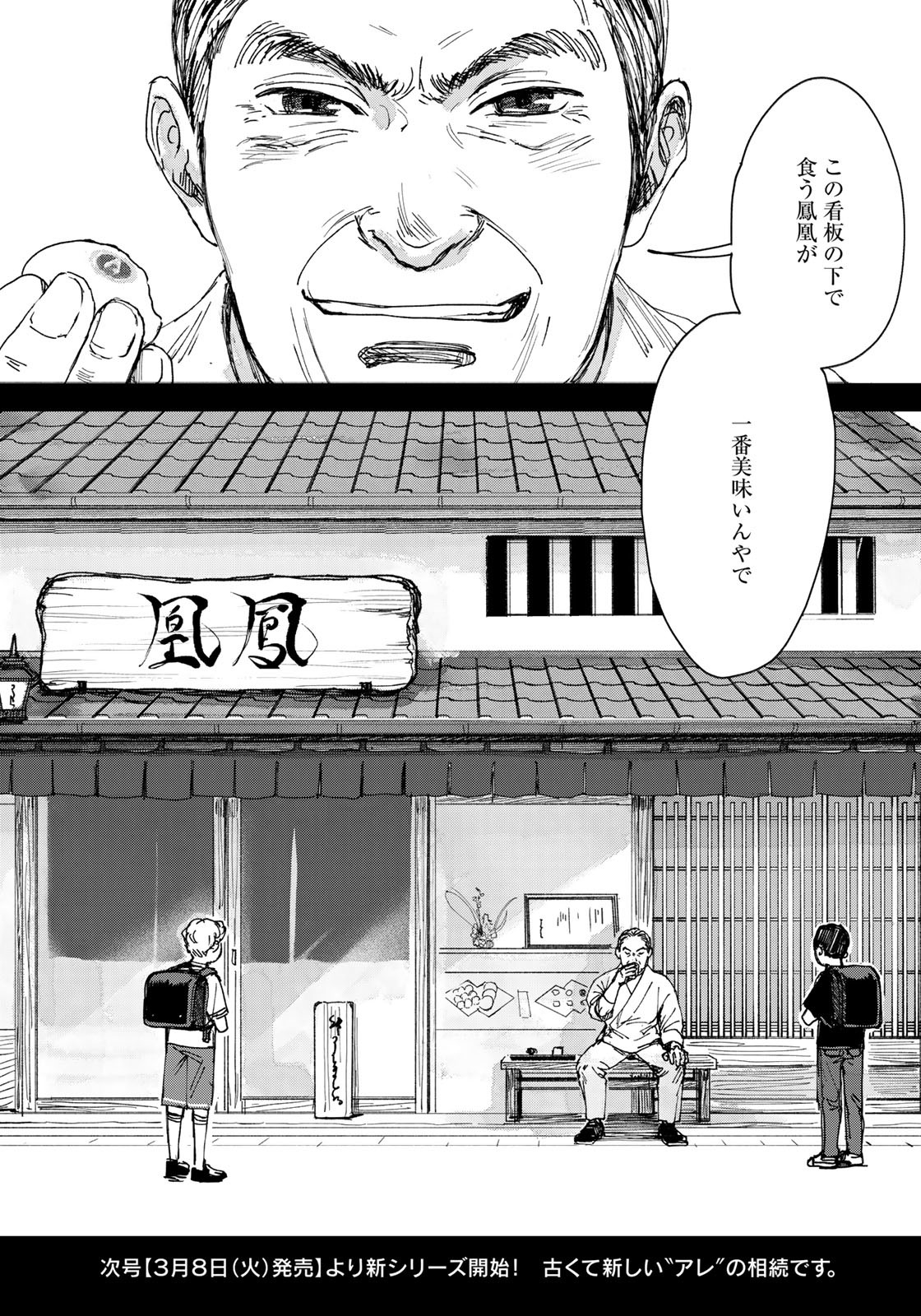 相続探偵 第28話 - Page 24