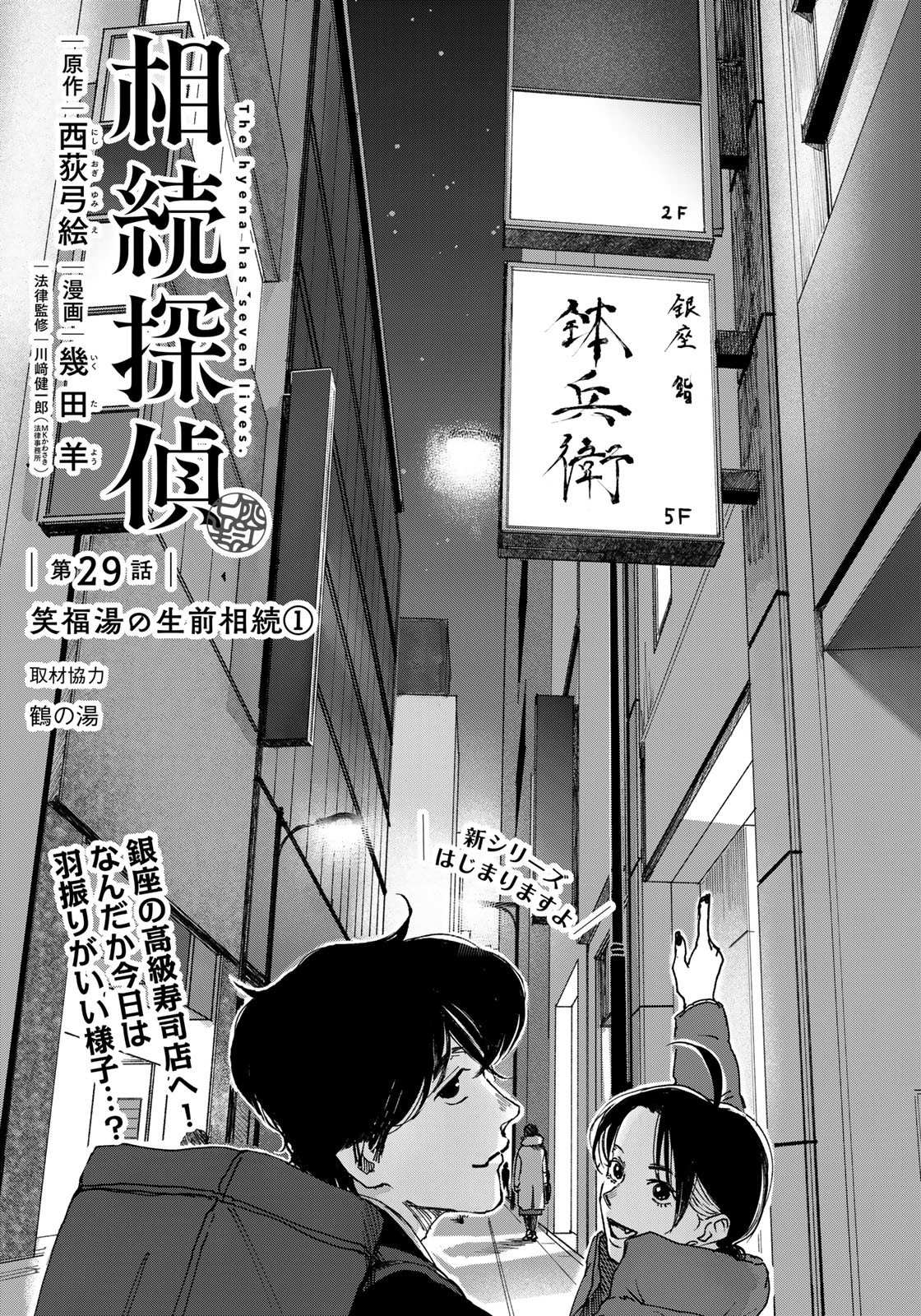 相続探偵 第29話 - Page 1