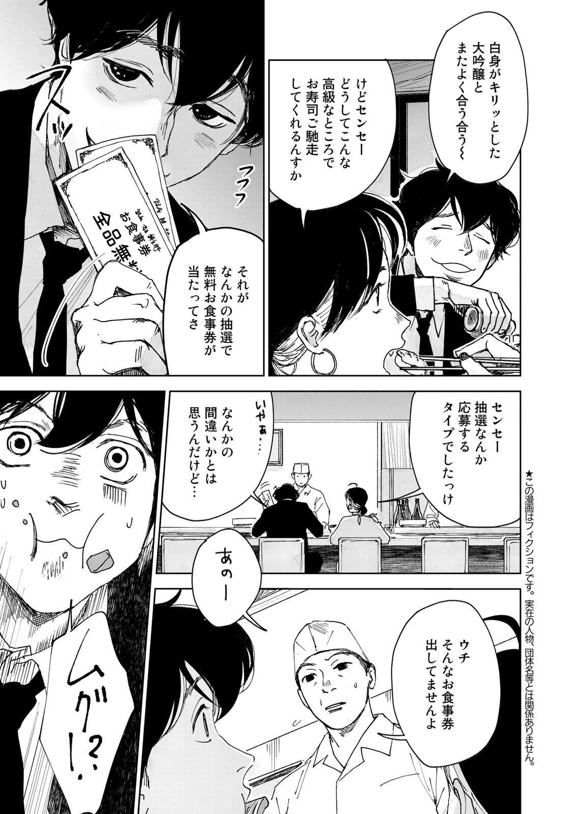 相続探偵 第29話 - Page 3