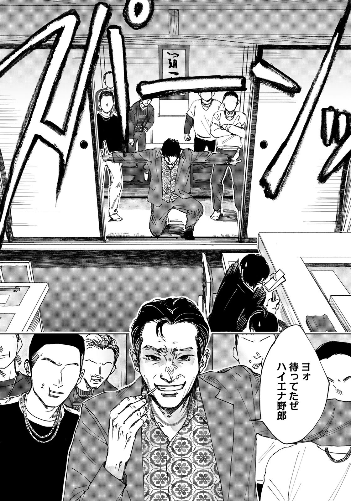 相続探偵 第29話 - Page 4
