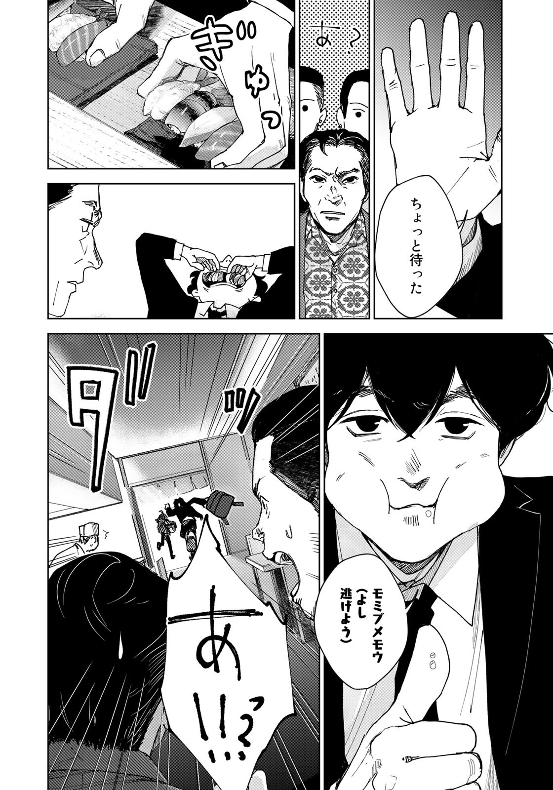 相続探偵 第29話 - Page 6