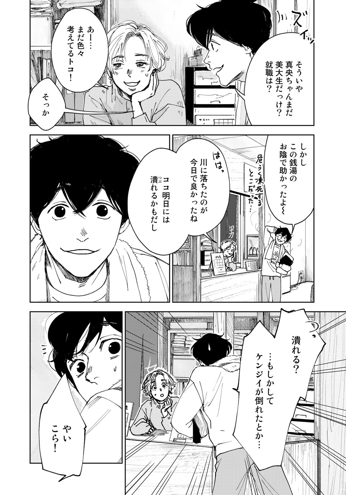相続探偵 第29話 - Page 14