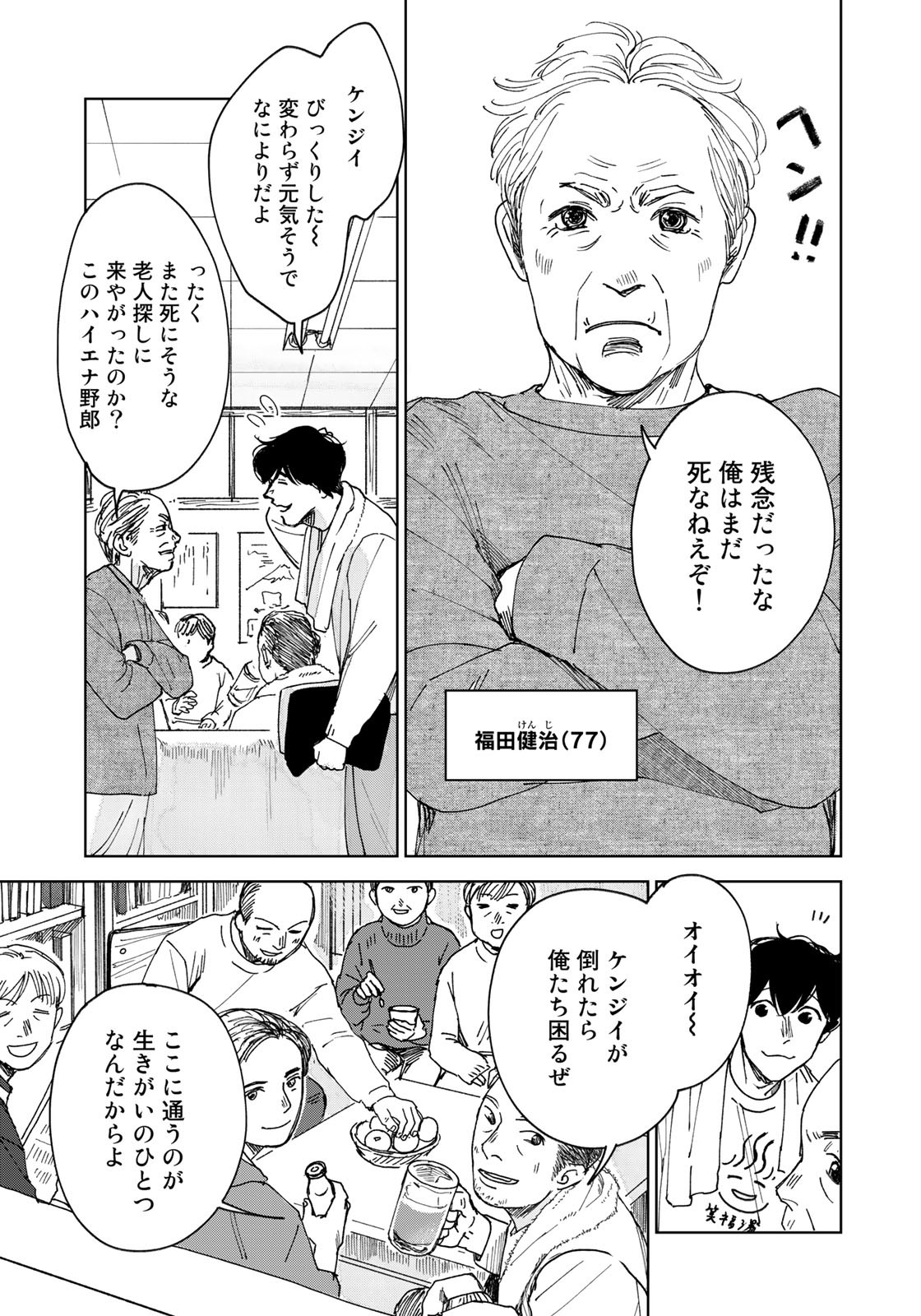 相続探偵 第29話 - Page 15