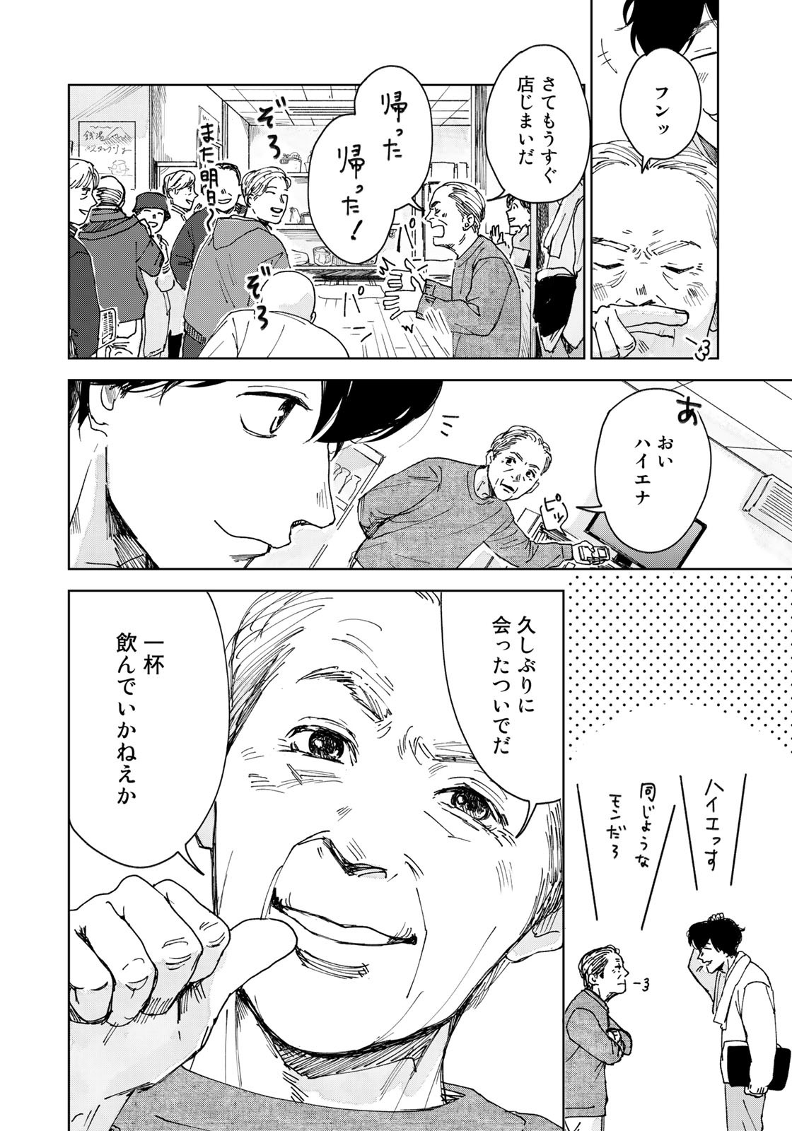 相続探偵 第29話 - Page 16