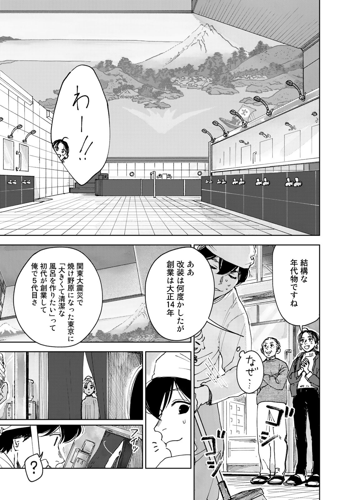 相続探偵 第29話 - Page 17