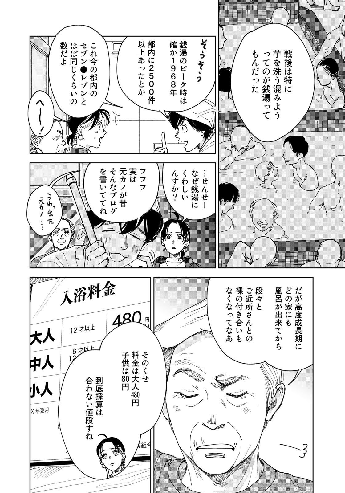 相続探偵 第29話 - Page 18