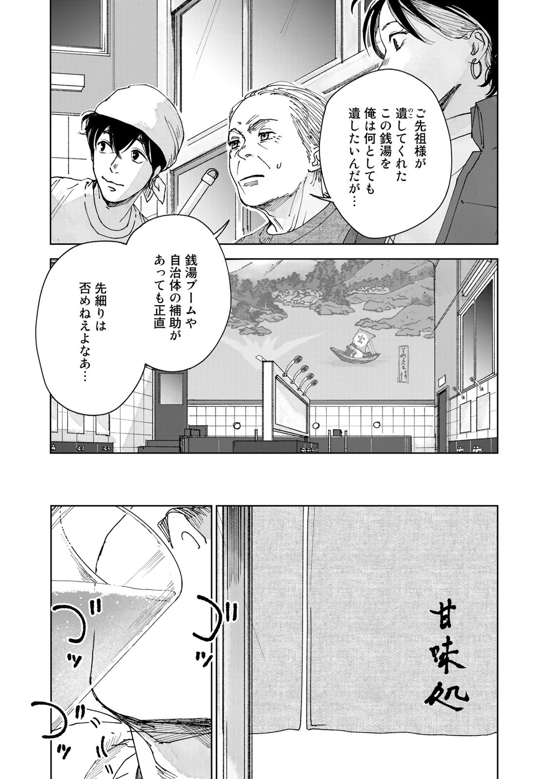 相続探偵 第29話 - Page 19
