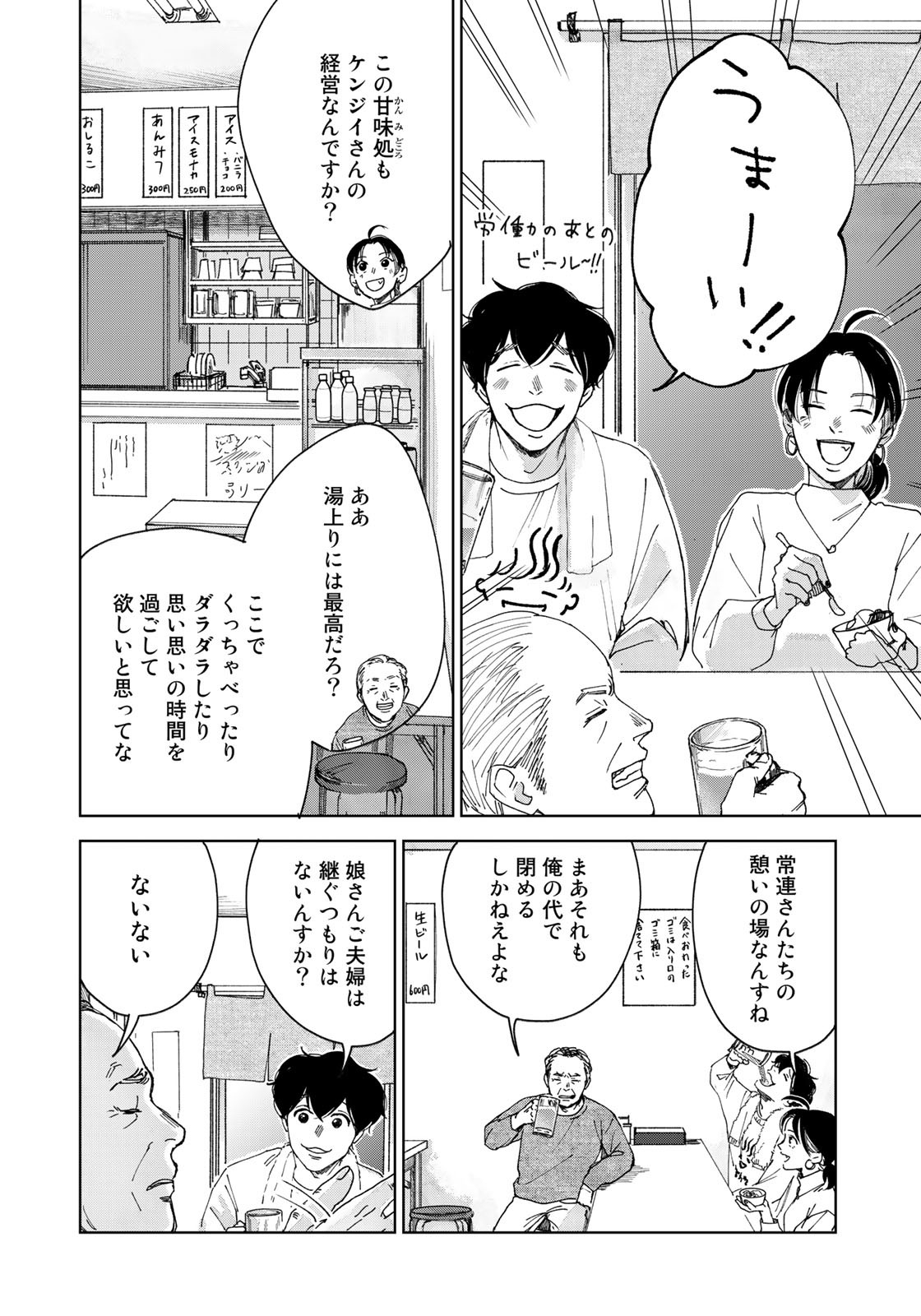相続探偵 第29話 - Page 20